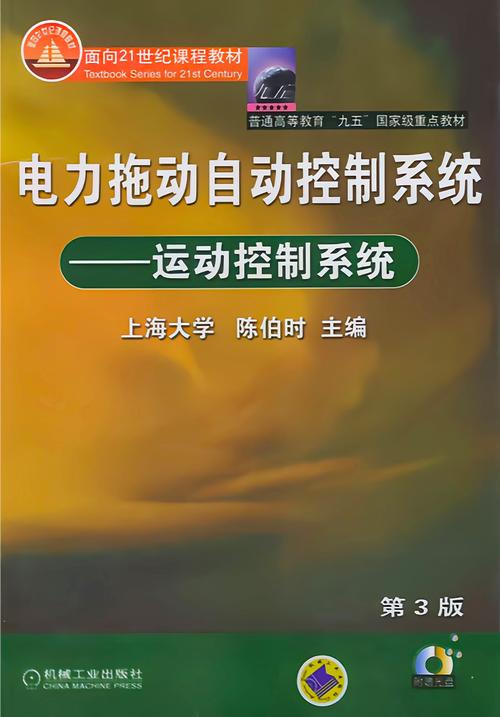 自动控制系统》是2003年8月 工业自动控制系统装置制造
